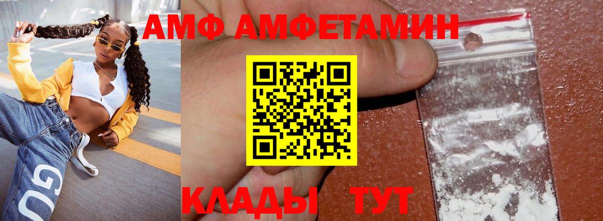 АМФЕТАМИН VHQ  Вход с VPN  Amphetamine  Новодвинск 