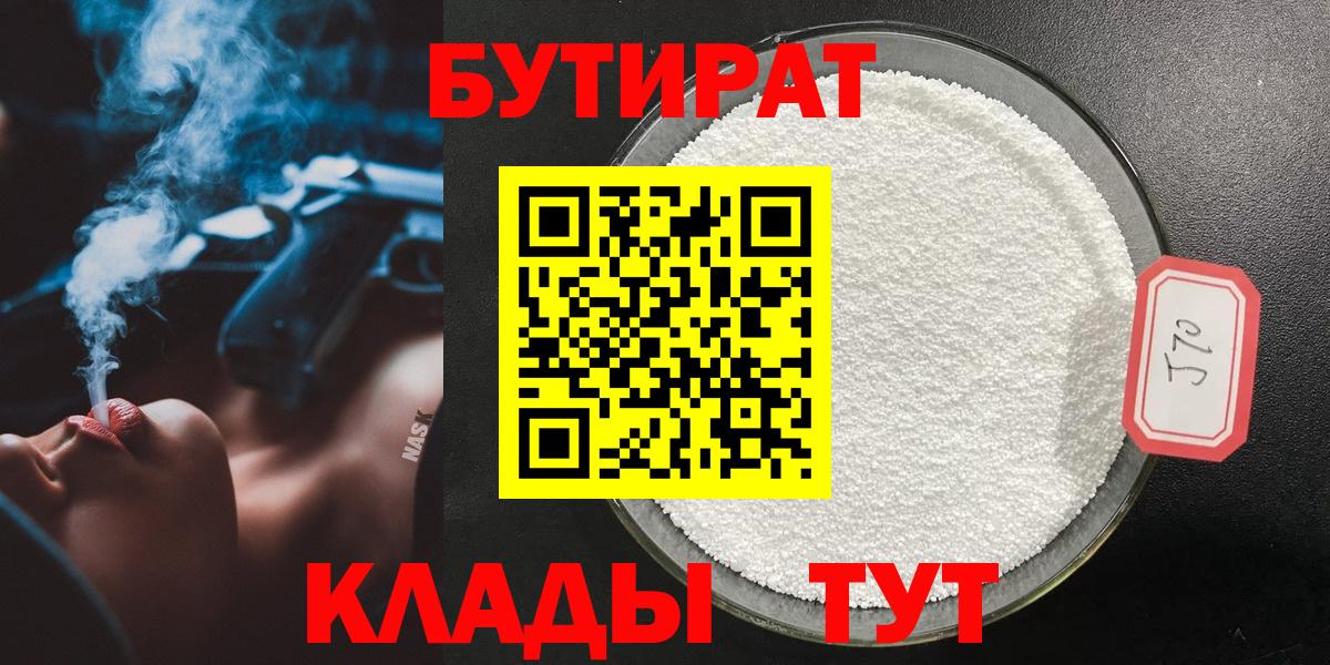 БУТИРАТ BDO Новодвинск