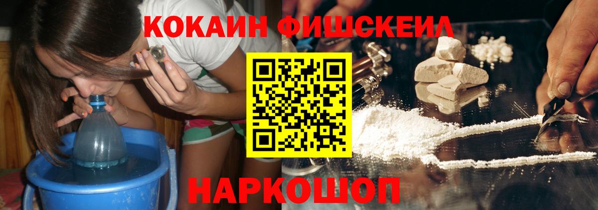 COCAIN FishScale Новодвинск