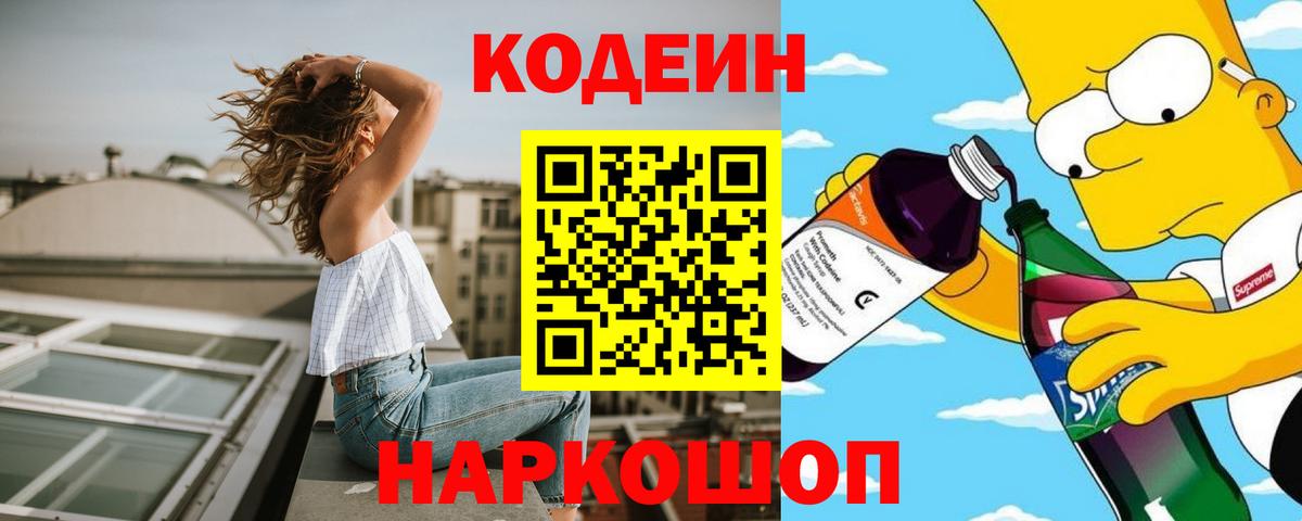 Кодеиновый сироп Lean Purple Drank Новодвинск