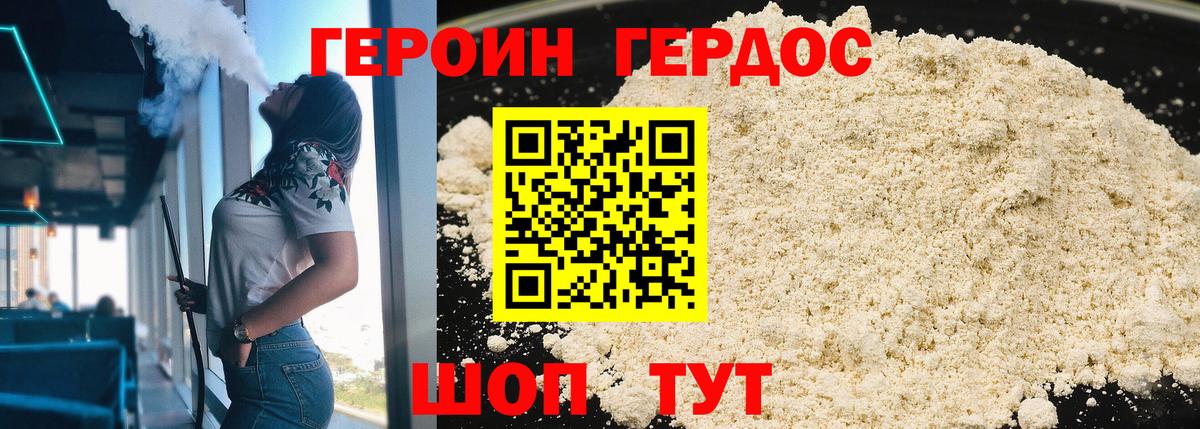 ГЕРОИН афганец Новодвинск