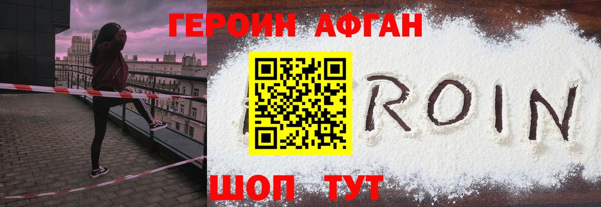 Героин Афган  Вход с VPN  Новодвинск 