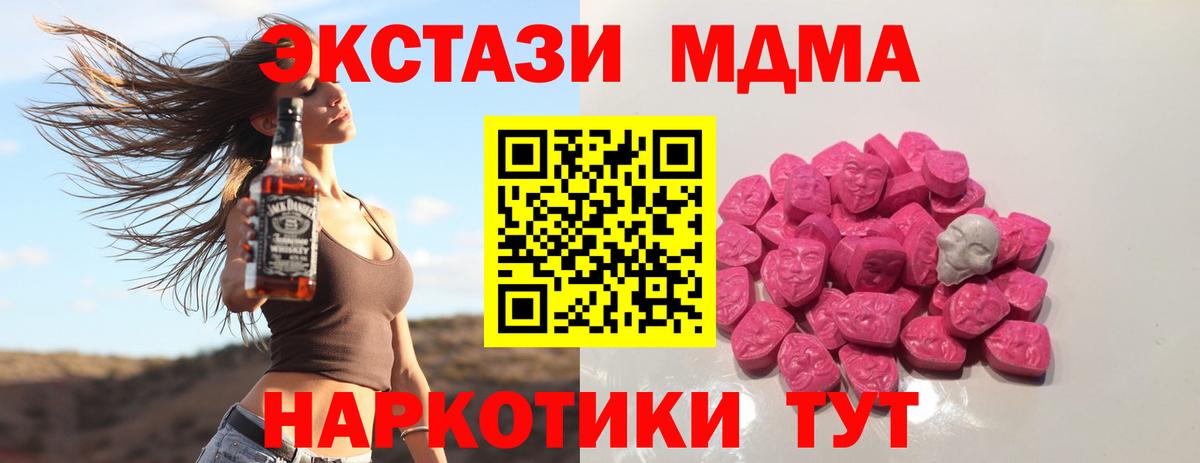 МДМА Molly  Вход с VPN  Новодвинск  МДМА crystal 