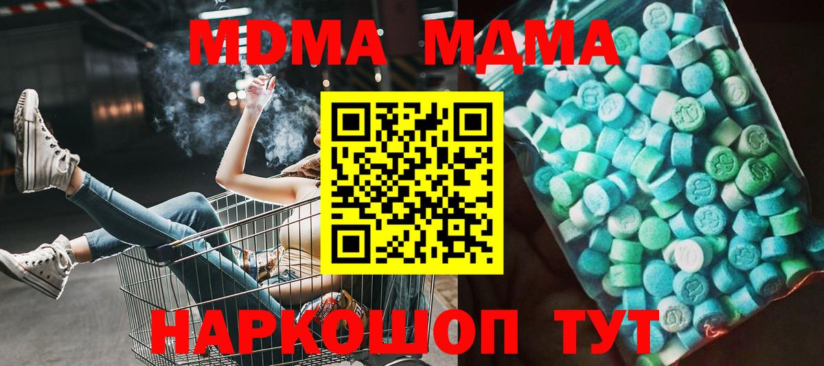 MDMA молли Новодвинск