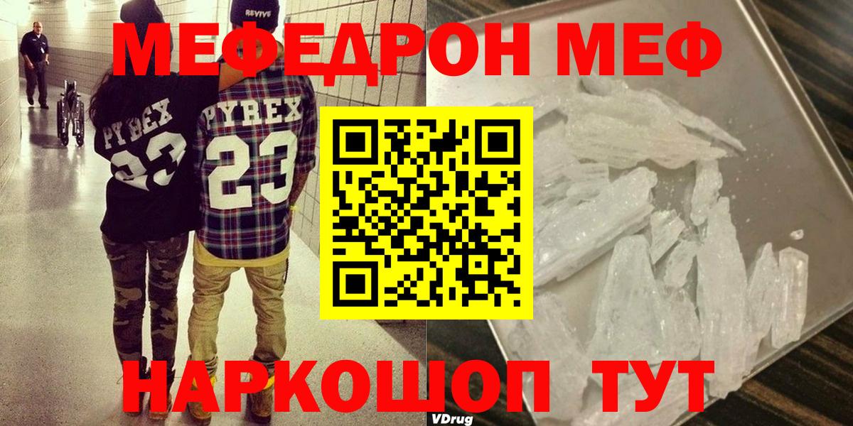 Меф  МЯУ-МЯУ мука  Новодвинск  Вход с VPN  МЕФ VHQ 