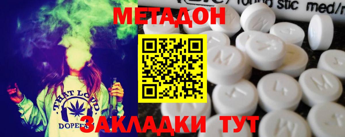 МЕТАДОН methadone Новодвинск