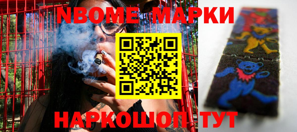 Марки NBOMe 1,5мг Новодвинск