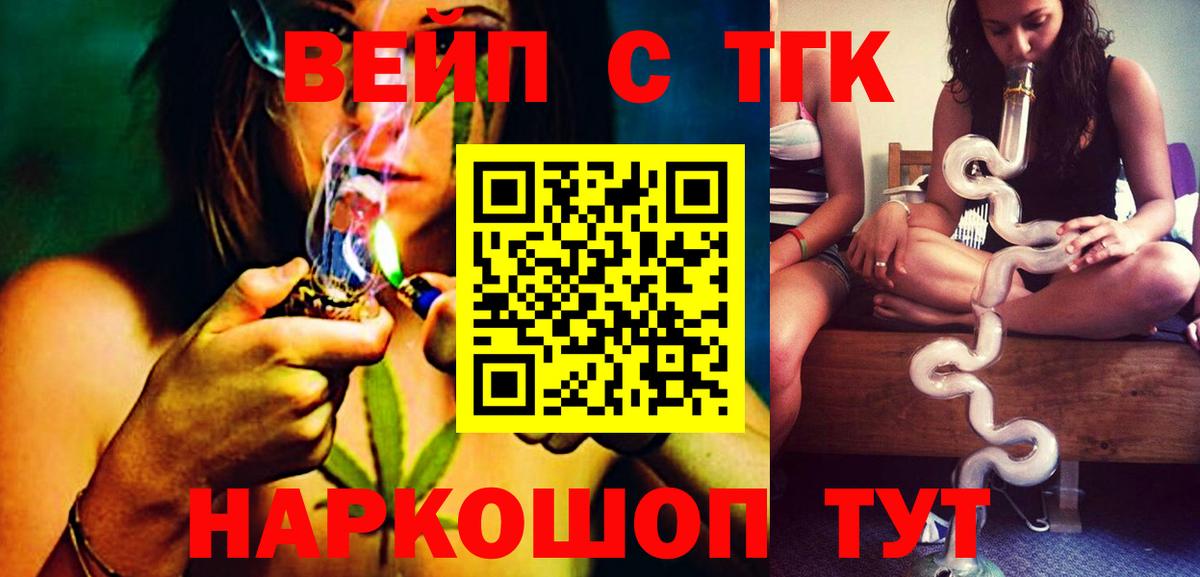 где найти   Вход с VPN  Новодвинск  ТГК жижа 